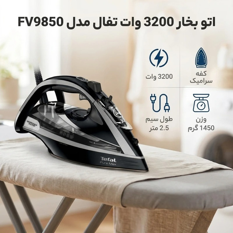 اتو حرفه ای تفال fv9850
