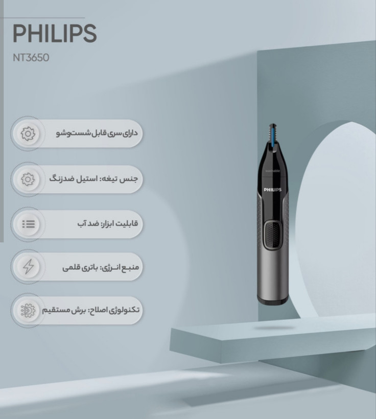 موزن گوش و بینی فلیپیس مدل nt3650